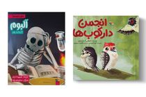 دو کتاب برای بچه‌ها منتشر شد