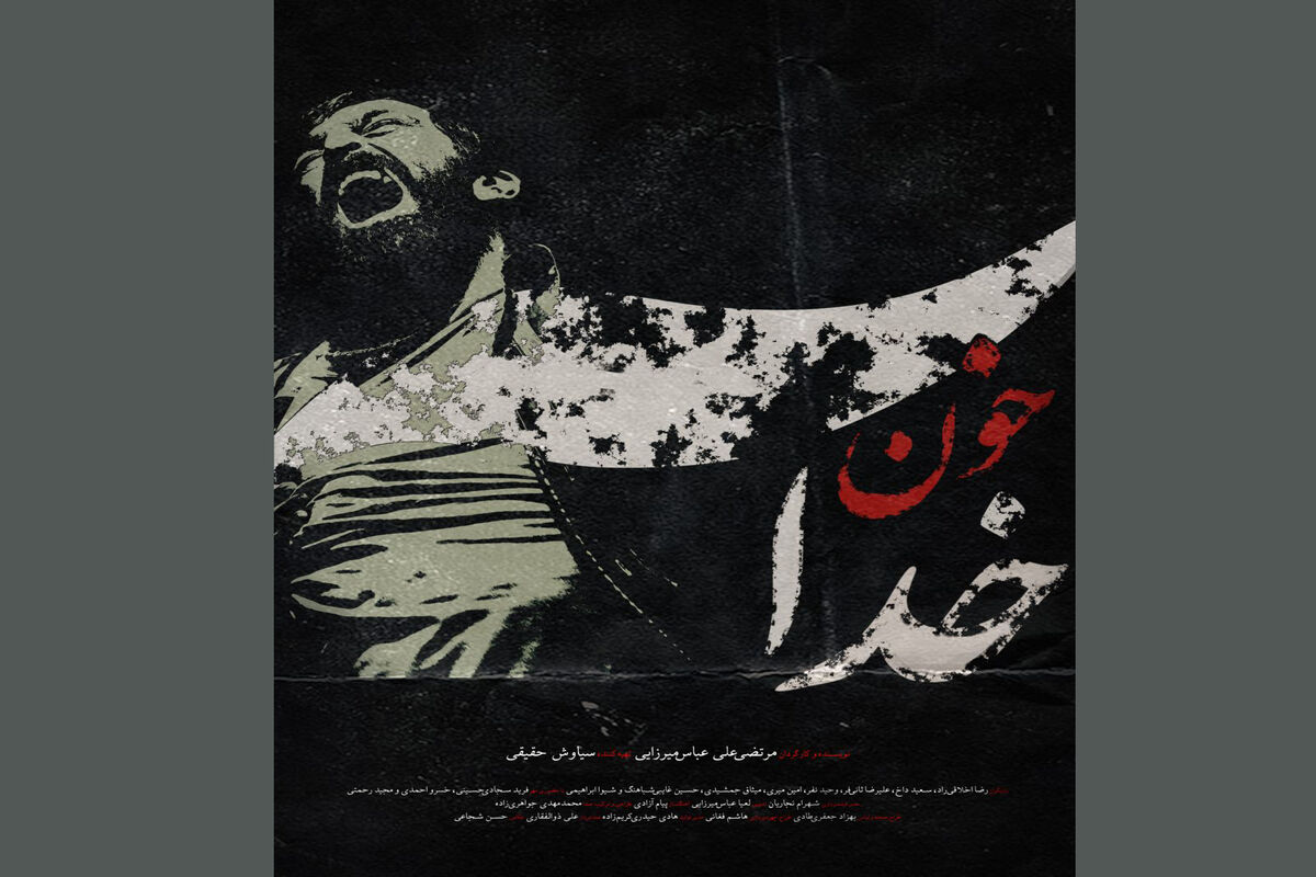 اولين پوستر فيلم سينمايى خون خدا
