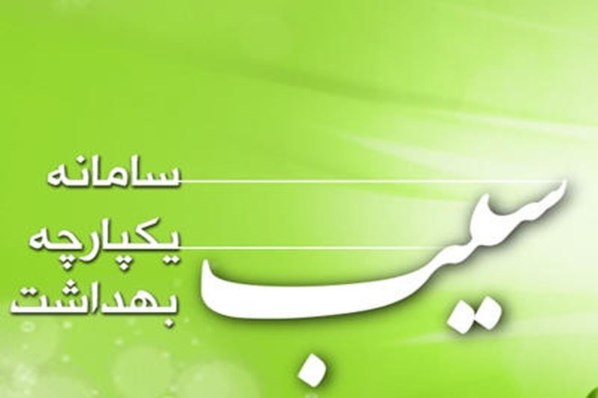 سامانه سیب