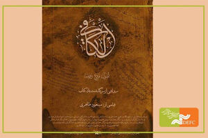 مستند «الکافی» در ایوان شمس اکران ویژه خواهد داشت