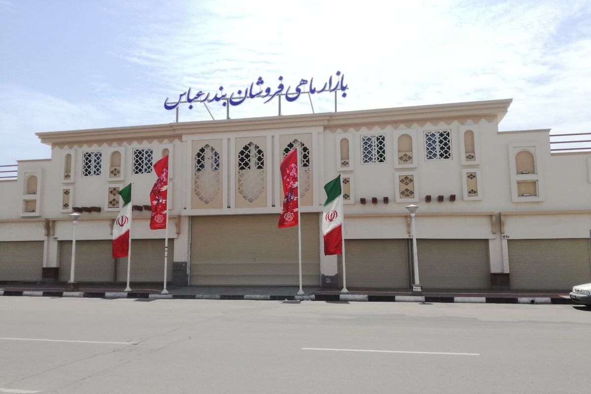 بازار ماهی فروشان بندرعباس
