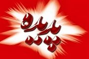 برگزاری اولین دادگاه شرکت پدیده، فردا