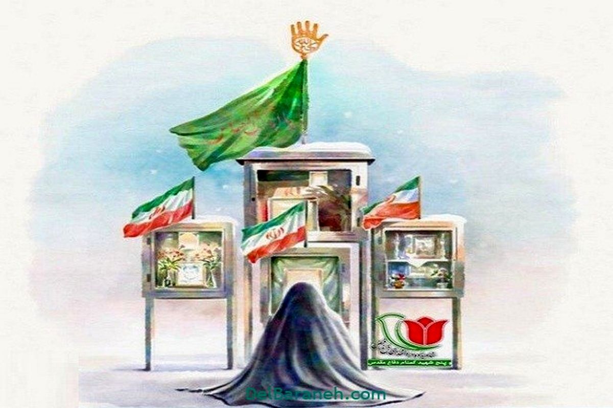 دفاع مقدس