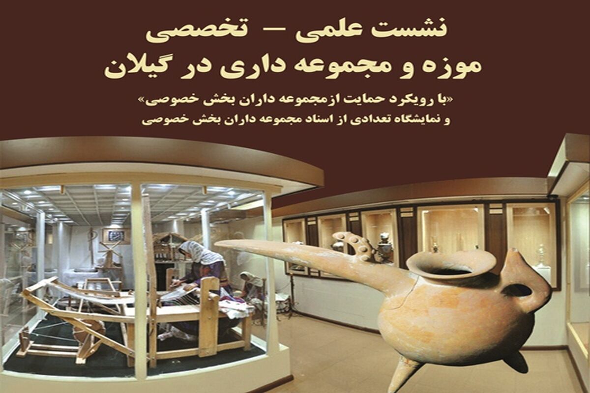 نشست علمی تخصص