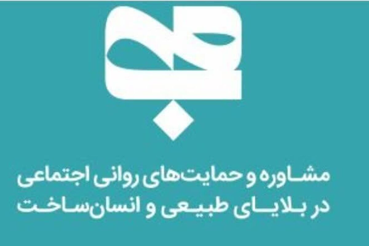حمایت بهزیستی "محب"