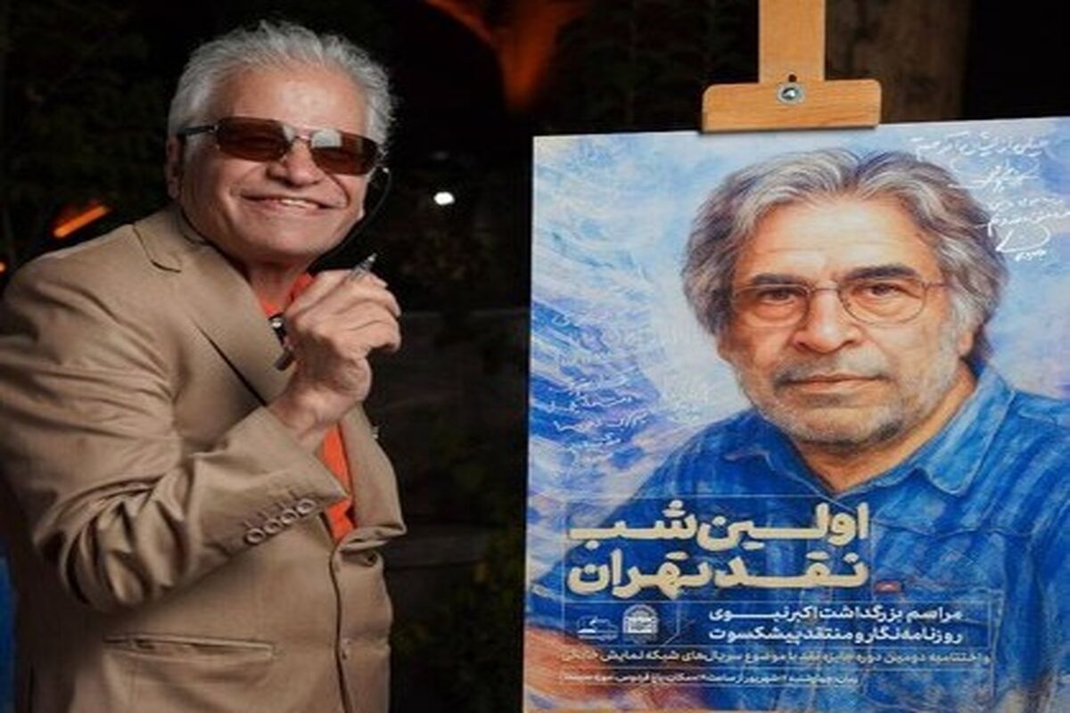  شب نکوداشت اکبر نبوی