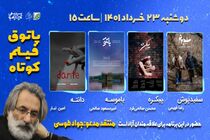 جواد طوسی آثار کمدی سیاه، ملودرام و فانتزی این هفته را نقد و بررسی می‌ کند 