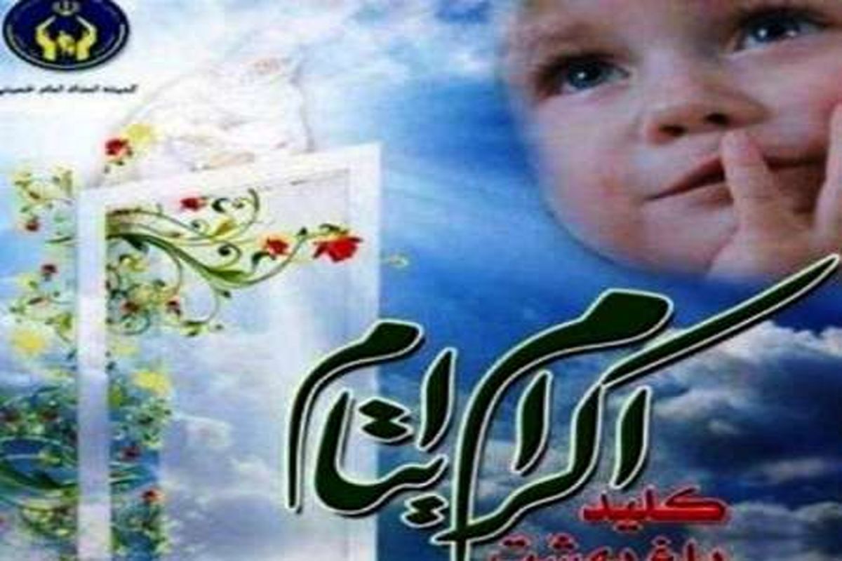 اصفهان- اکرام ایتام