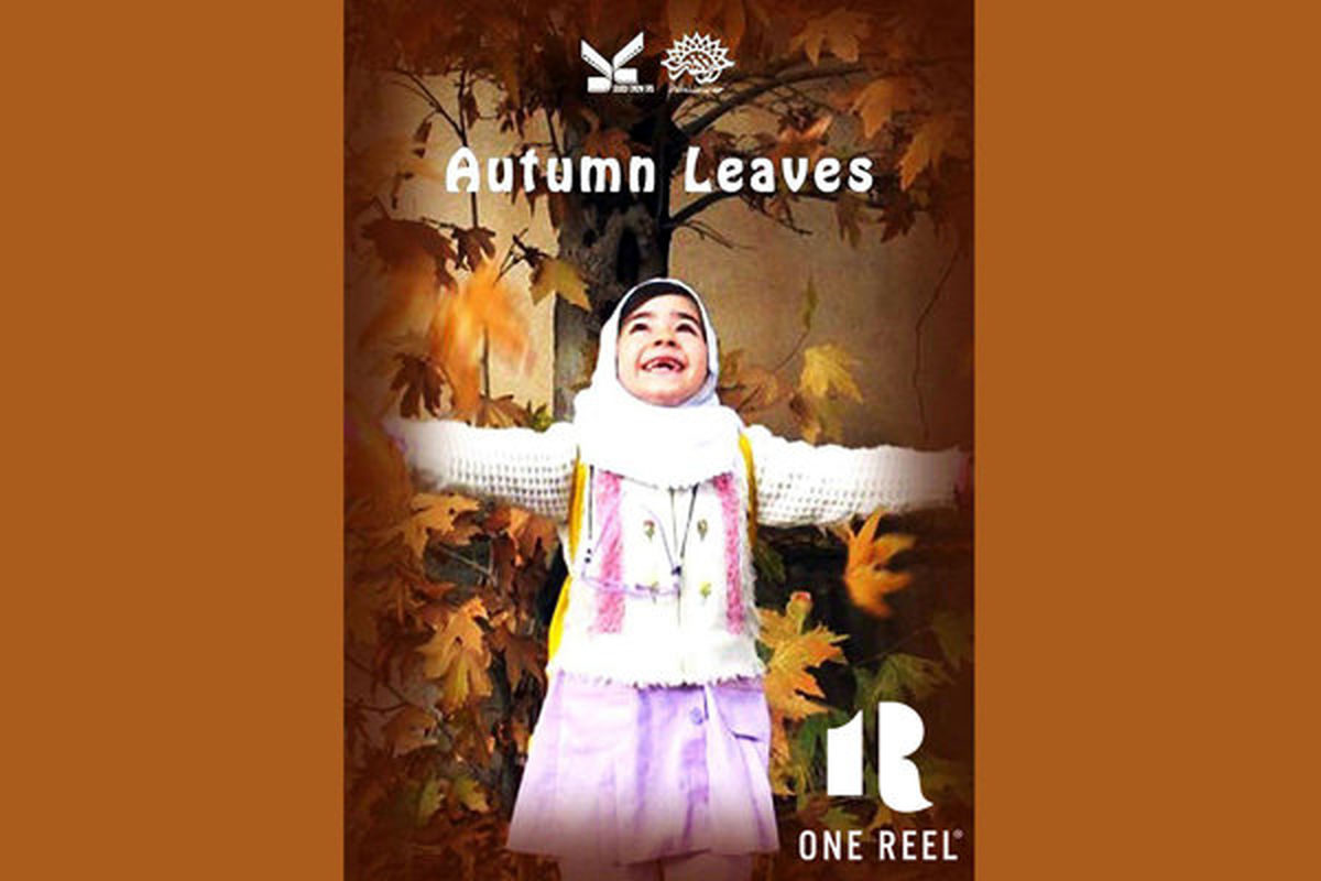 برگ های پاییزی