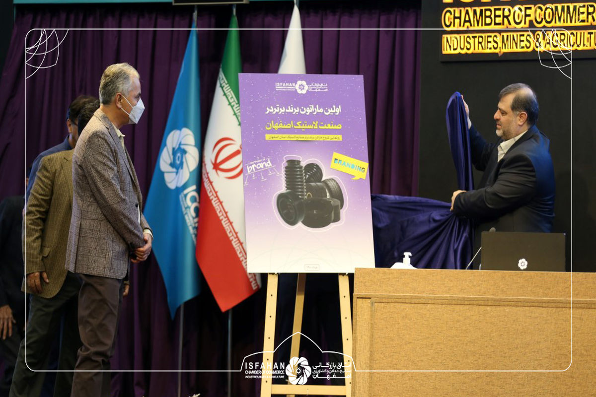 صنعت لاستیک  اصفهان