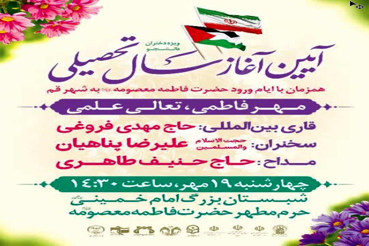 آغاز سال تحصیلی