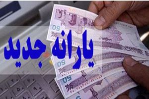 سرپرستان خانوار حسابشان را چک کنند | یارانه نقدی جدید برای همه واریز شد؟