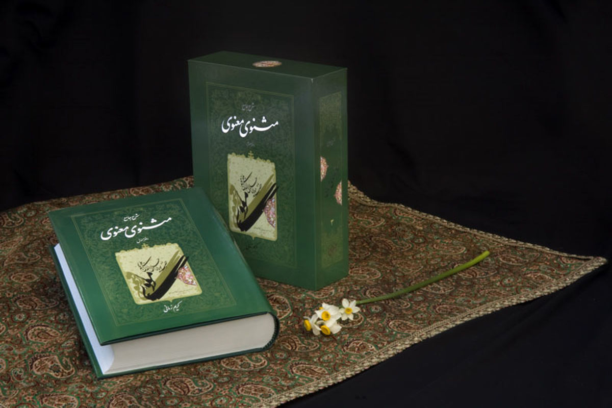 بزرگداشت مولوی