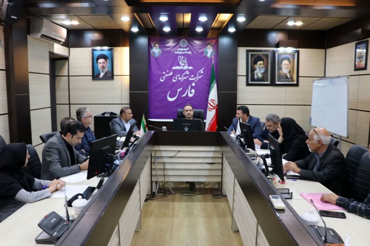 شرکت شهرک های صنعتی فارس 