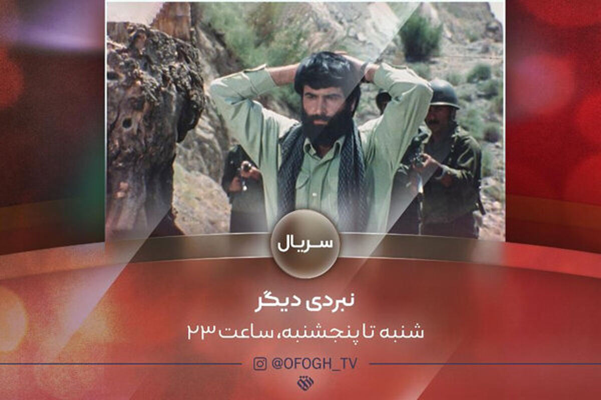 سریال نبردی دیگر
