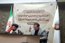 تاریخ اختتامیه جشنواره شعر اشراق اعلام شد