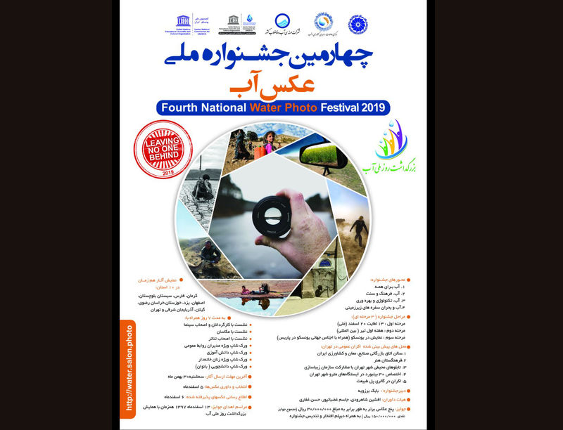 پاریس؛ مقصد بعدی آثار برتر جشنواره ملی عکس آب