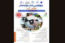 بیش از 6000 اثر متقاضی شرکت در چهارمین جشنواره ملی عکس آب