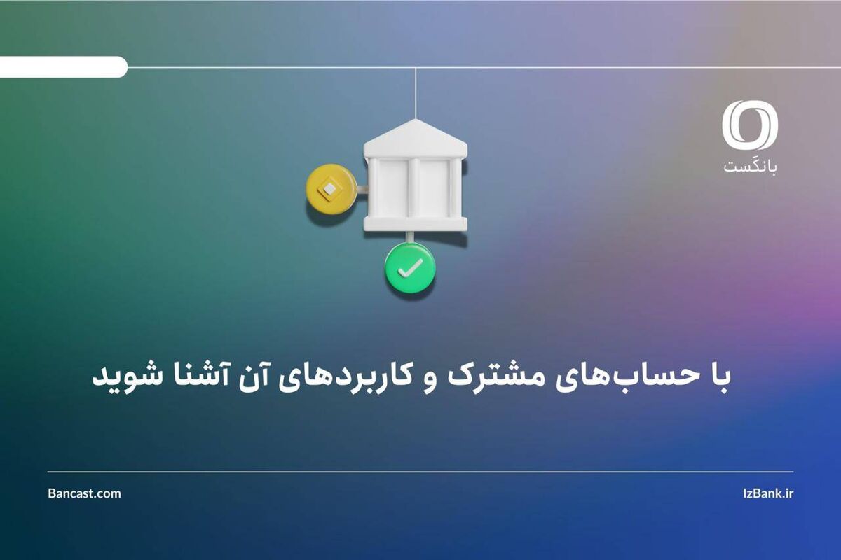 بانک ایران زمین