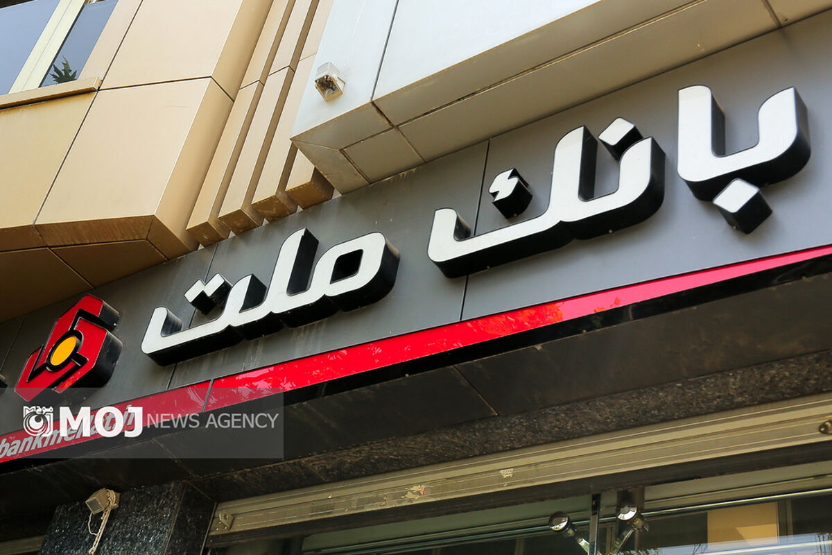 بانک ملت + بانک ها