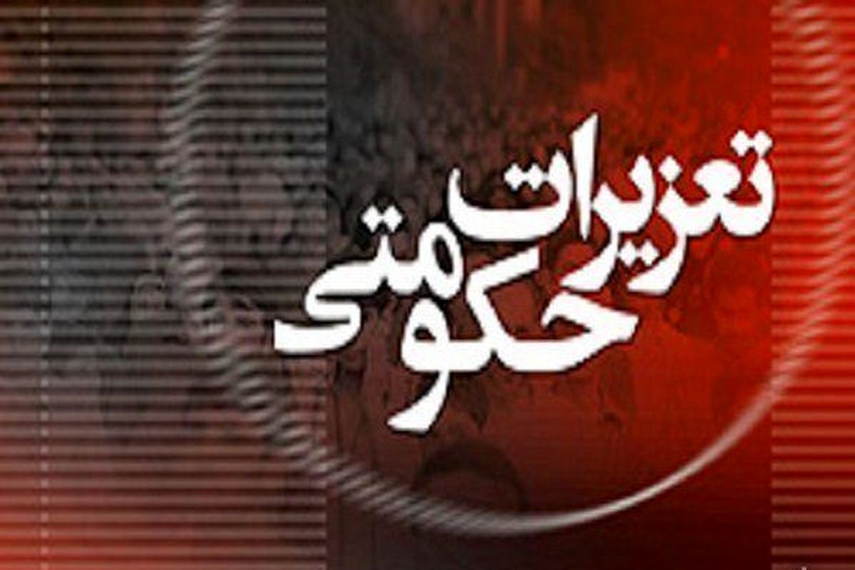 تعزیرات حکومتی