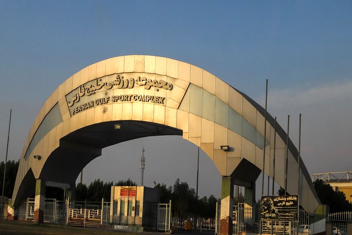 ورزشگاه خلیج فارس 5