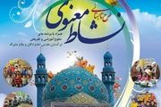 آغاز نام نویسی طرح تابستانی نشاط معنوی در 150 امامزاده شاخص استان اصفهان