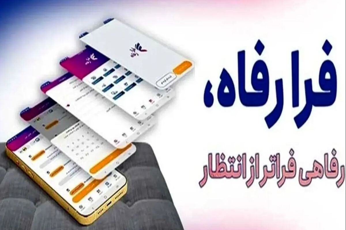 بانک رفاه کارگران