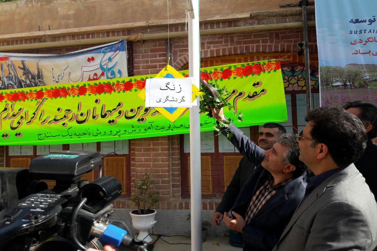 زنگ گردشگری