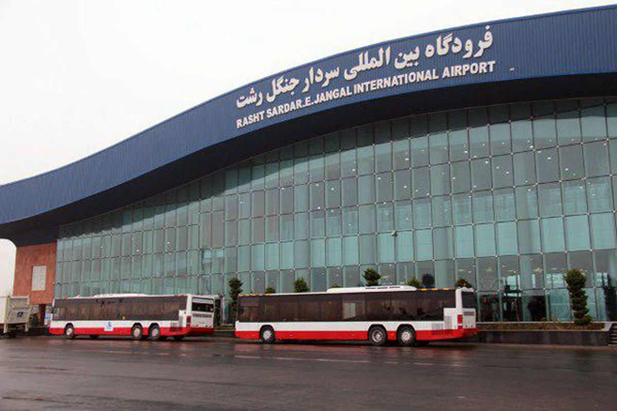 فرودگاه رشت