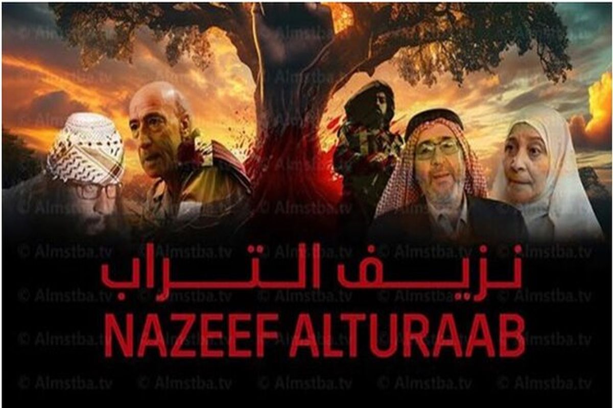 سریال خاک خونبار