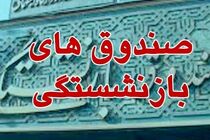 13 درصد بودجه عمومی صرف کسری صندوق های بازنشستگی می شود
