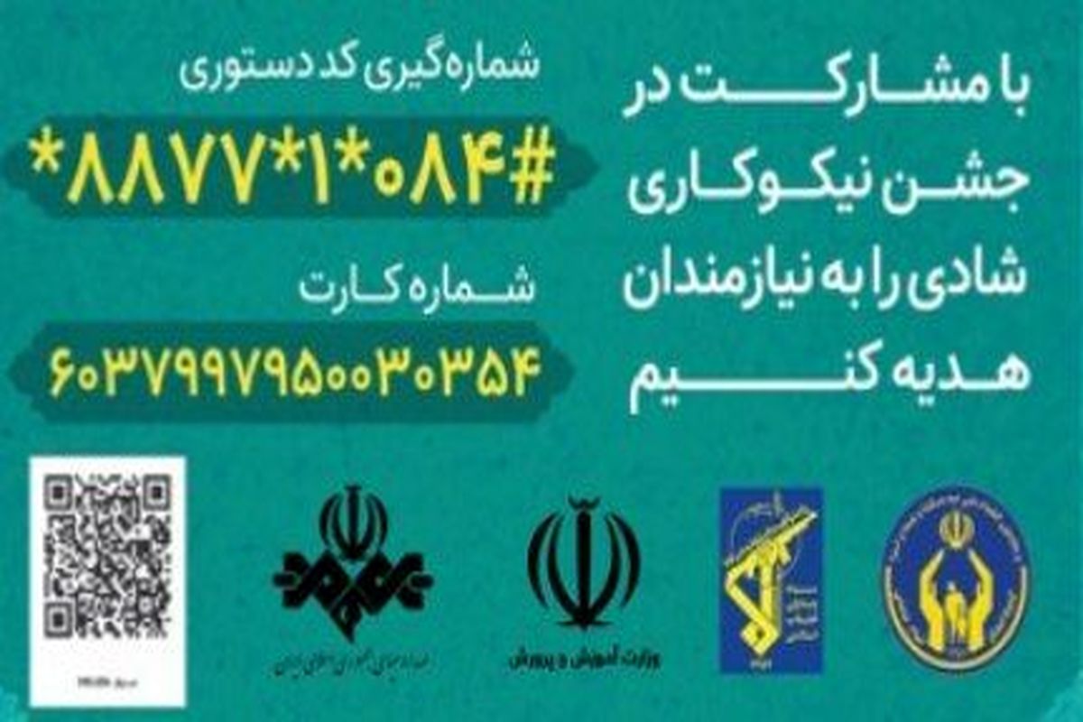 جشن نیکوکاری