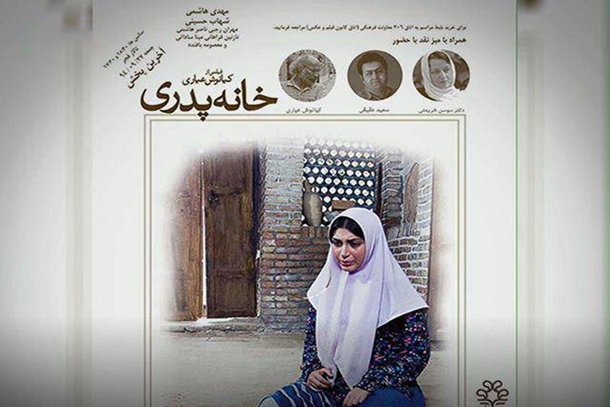 فیلم سینمایی خانه پدری