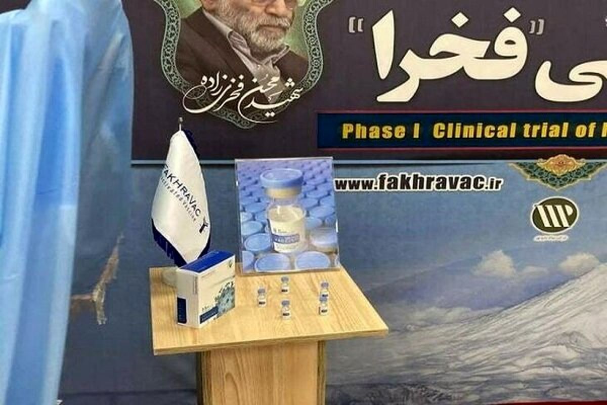 واکسن «فخرا»
