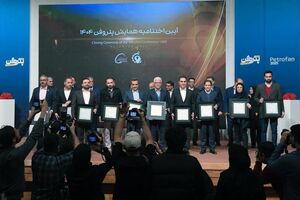 تقدیر از شرکت‌های نوآور و پیشرو در توسعه صنعت پتروشیمی در اختتامیه پتروفن ۱۴۰۴