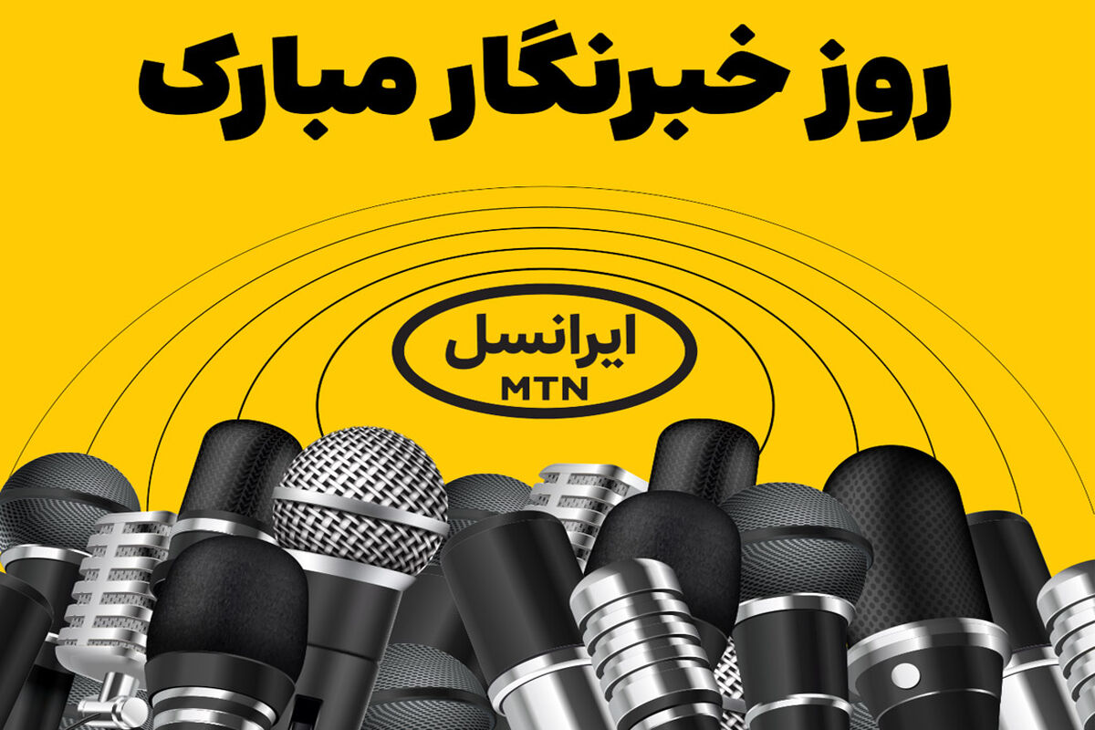 روز خبرنگار