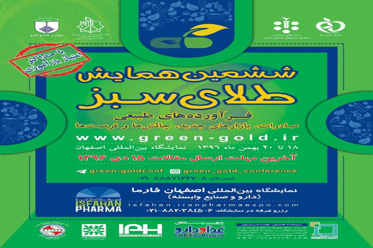 همایش طلای سبز