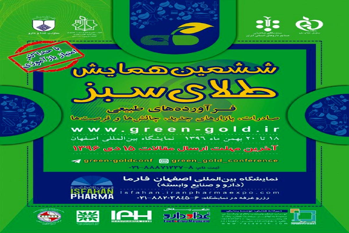 همایش طلای سبز