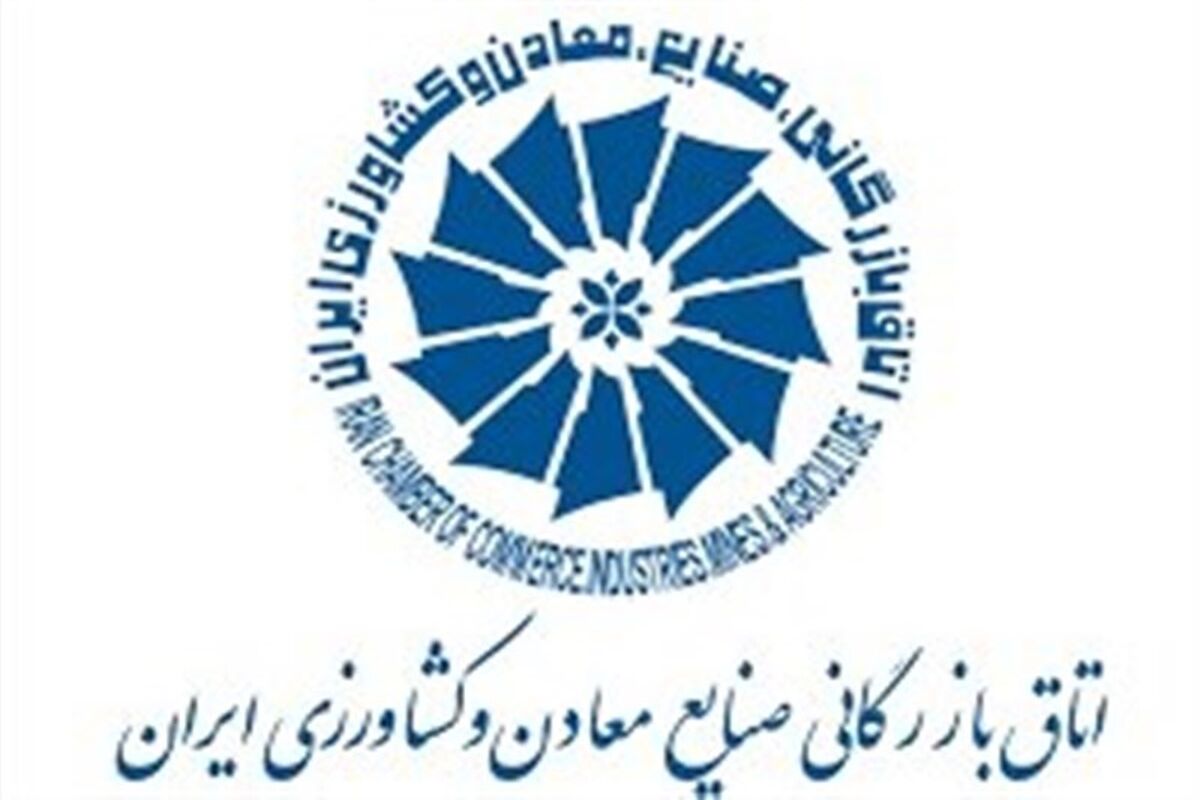 اتاق بازرگانی تهران