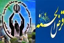 پرداخت بیش از 50 میلیارد تومان وام قرض‌الحسنه به مددجویان اصفهانی در سال ۹۷