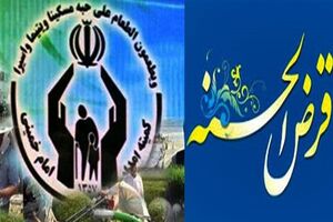 پرداخت بیش از 50 میلیارد تومان وام قرض‌الحسنه به مددجویان اصفهانی در سال ۹۷