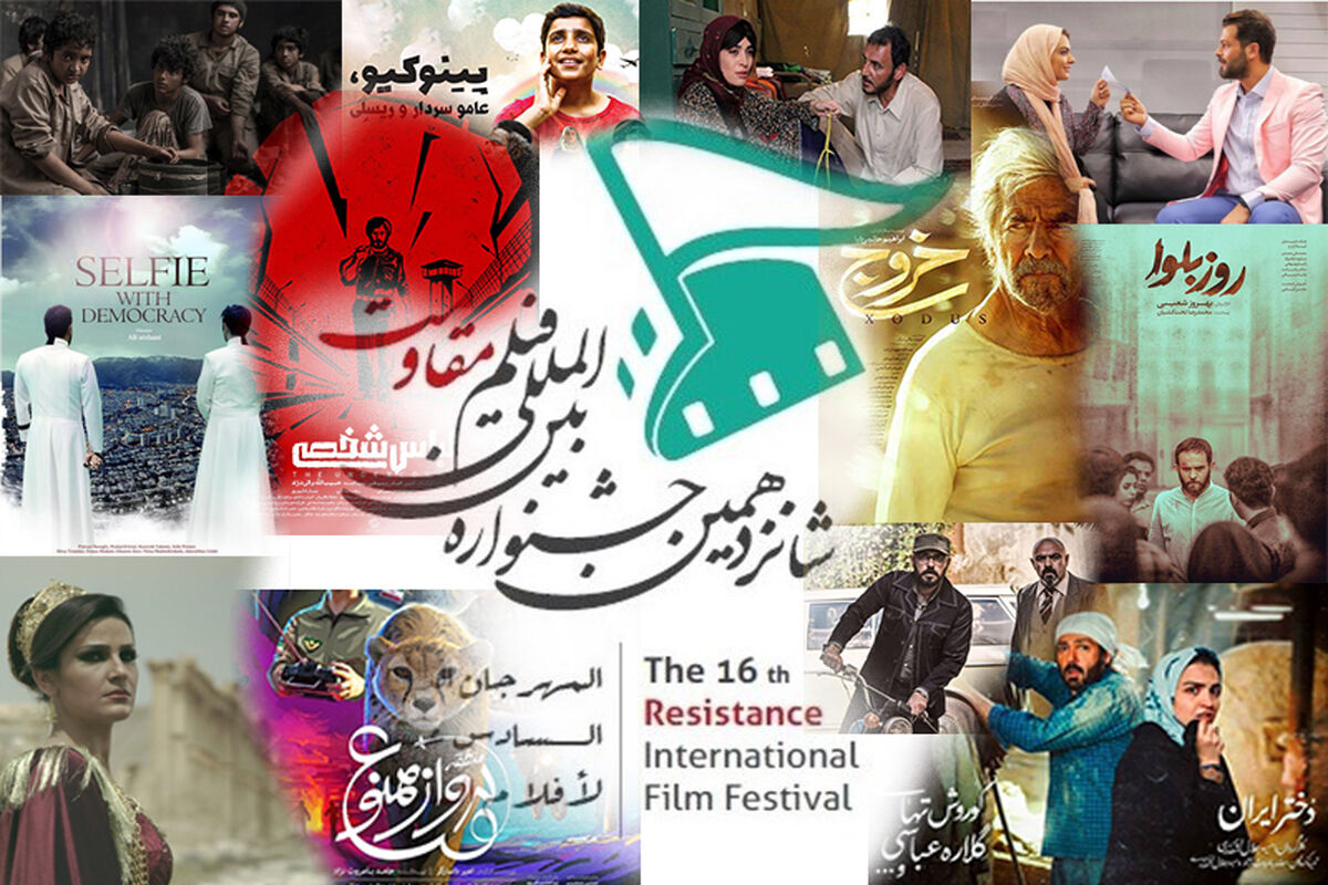  مروری بر فیلمهای بخش مسابقه جشنواره فیلم مقاومت