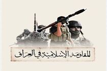مقاومت اسلامی عراق عملیات نظامی علیه آمریکا را دو هفته متوقف کرد