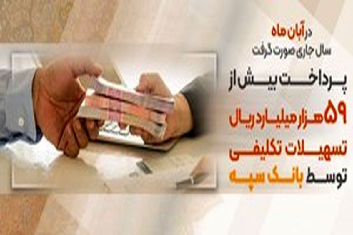 بانک سپه