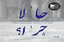 تازه‌ترین اثر ناصر مسعودی منتشر شد