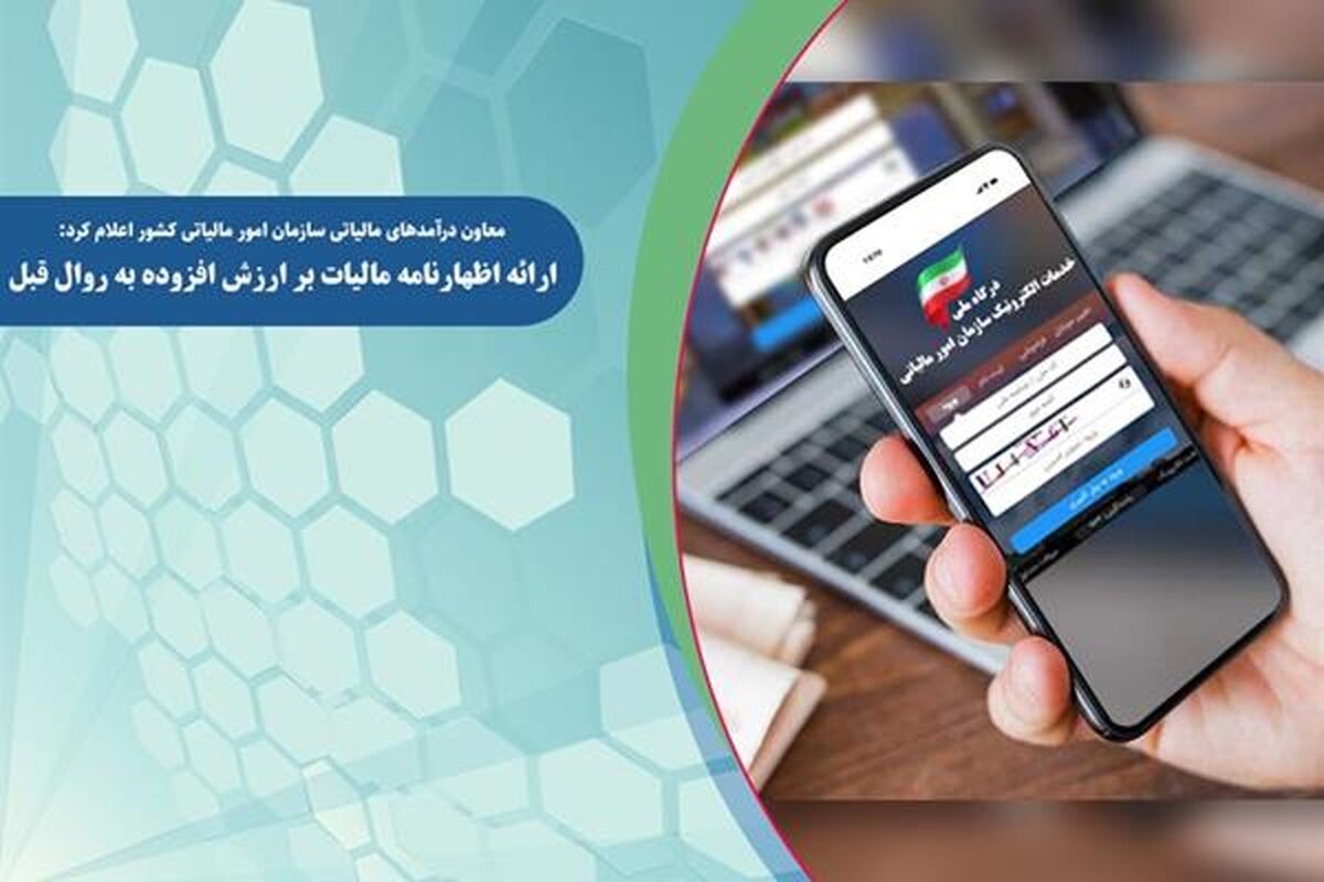 اظهار نامه مالیات