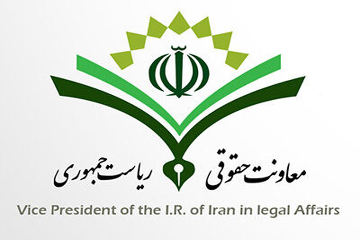 معاونت حقوقی ریاست جمهوری