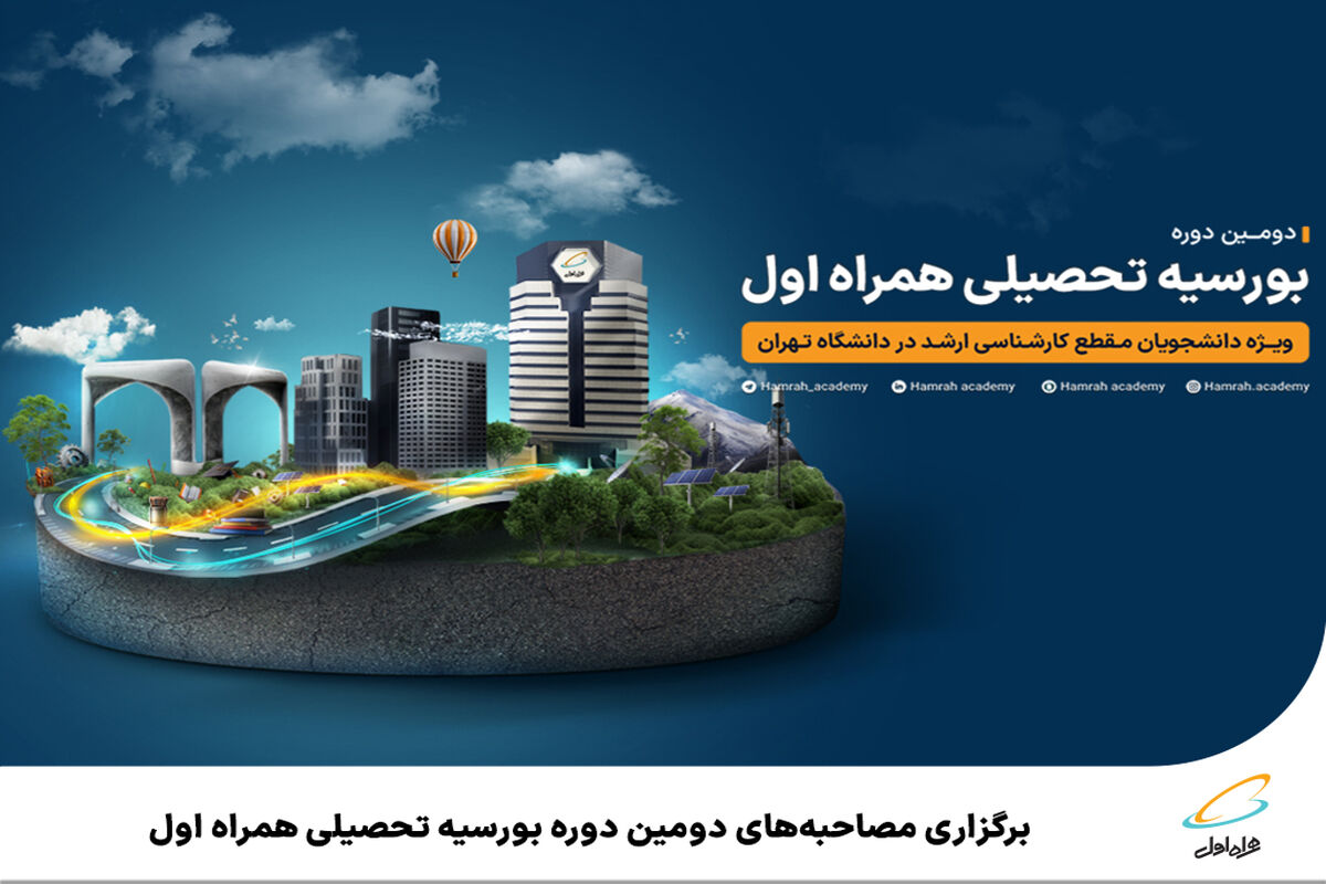 همراه اول