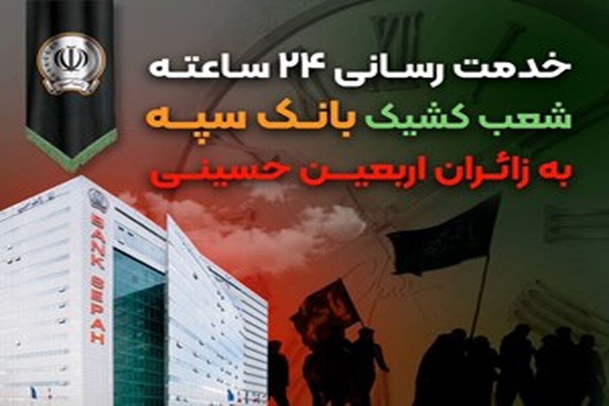 بانک سپه